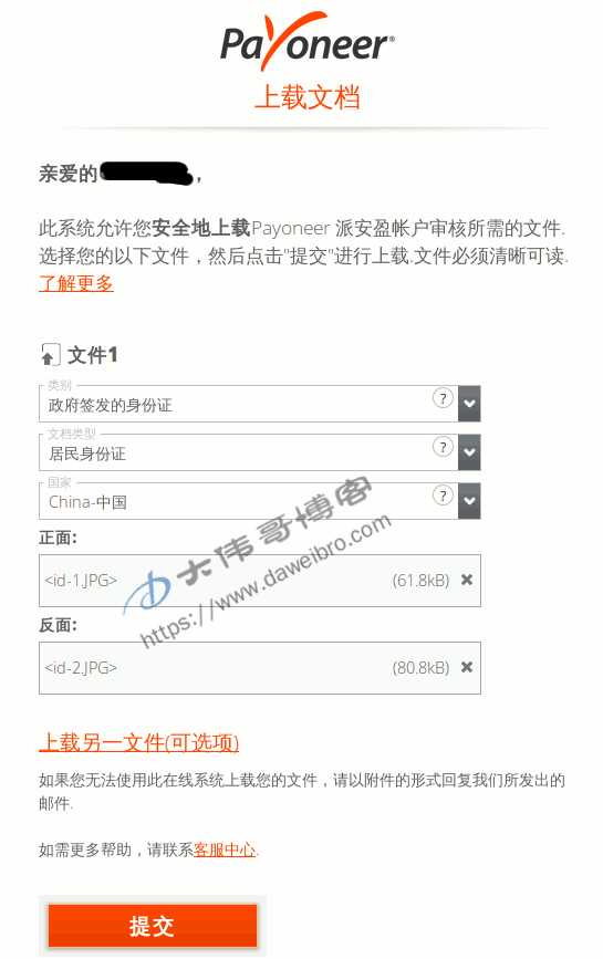 上传身份证明文件到Payoneer